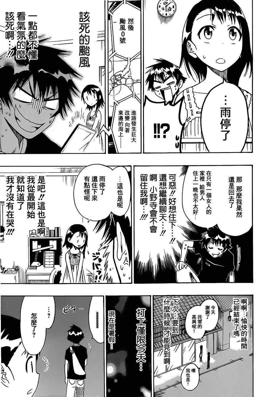 第39话 台风