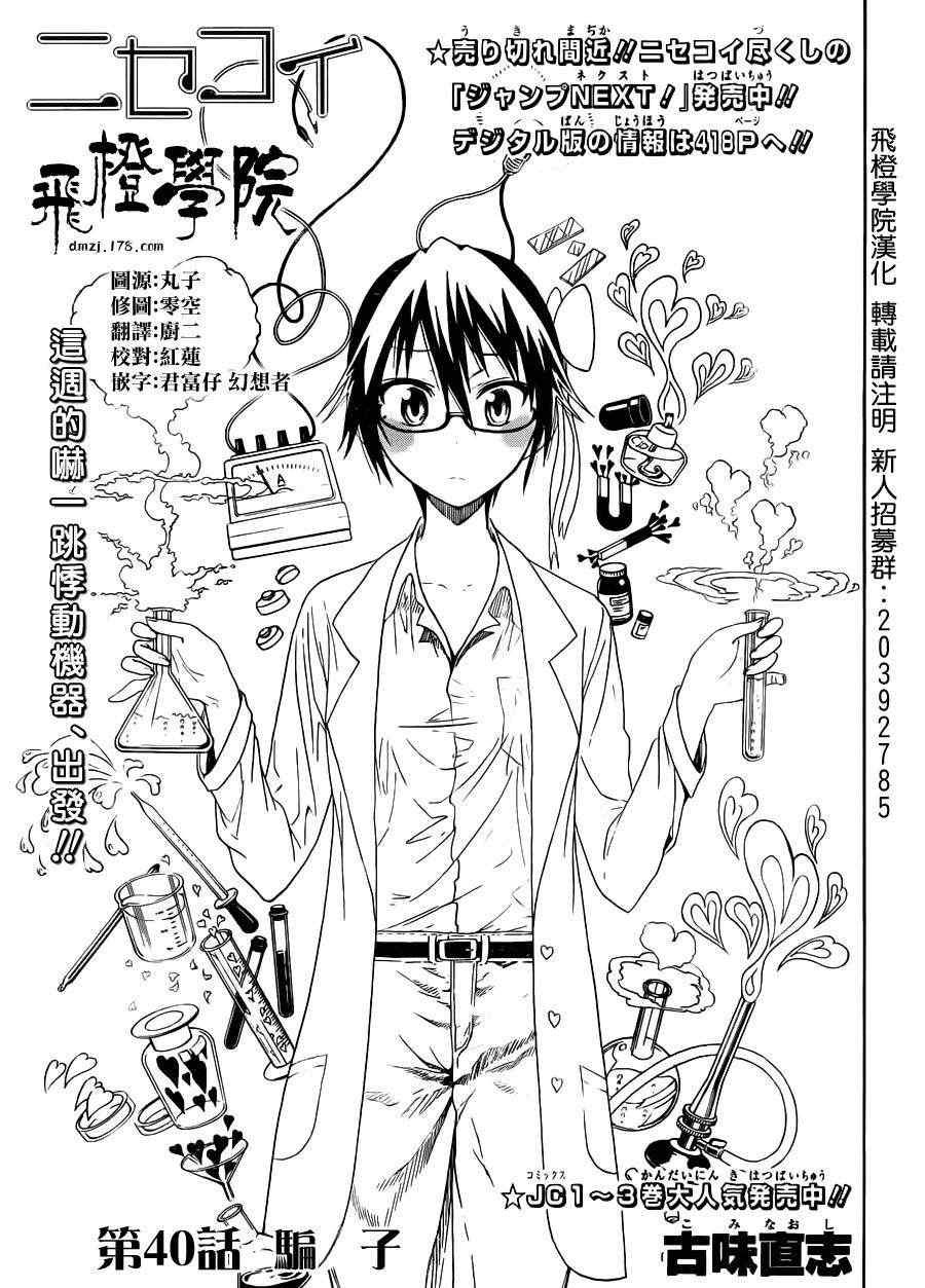第40话 骗子