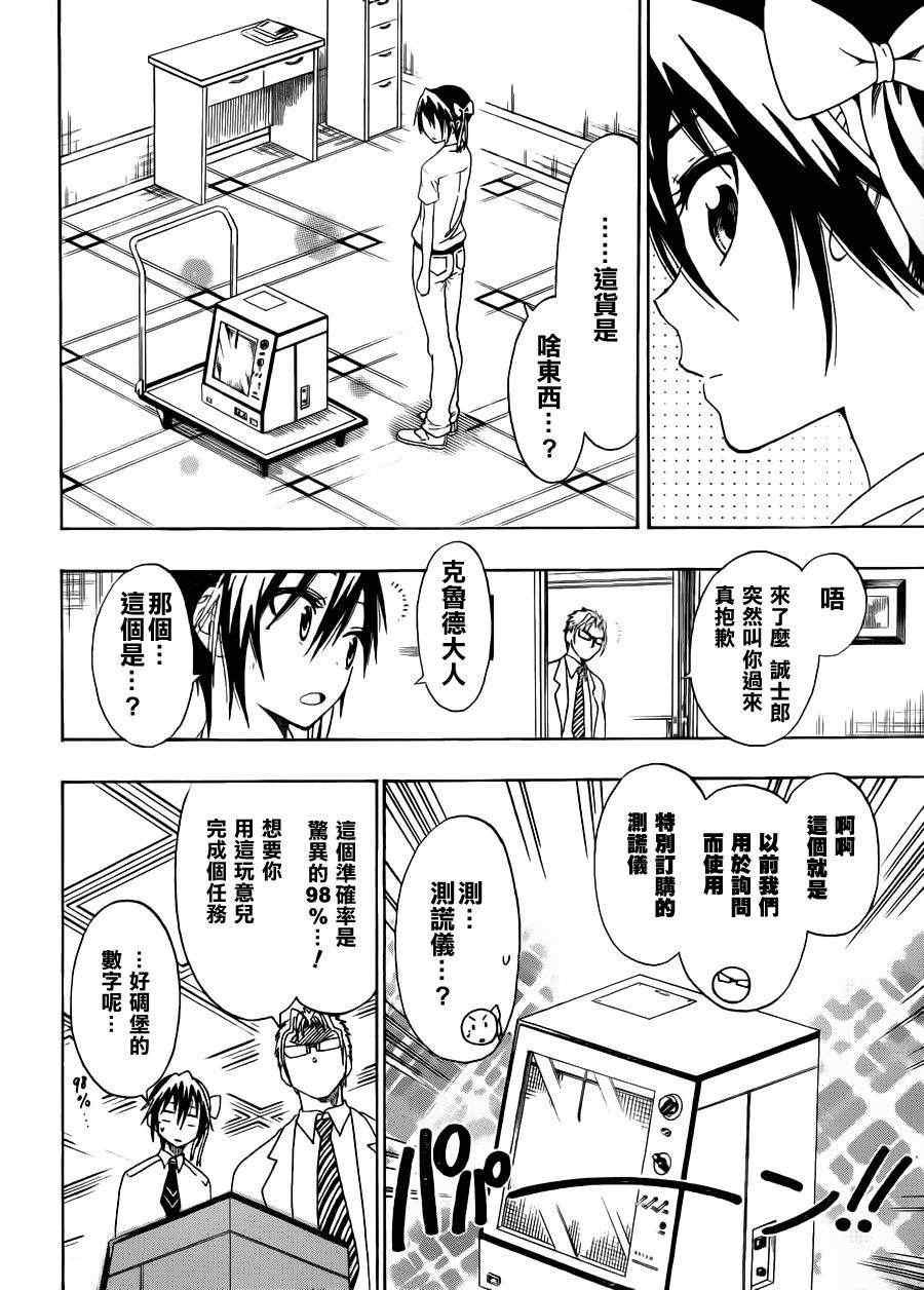 第40话 骗子