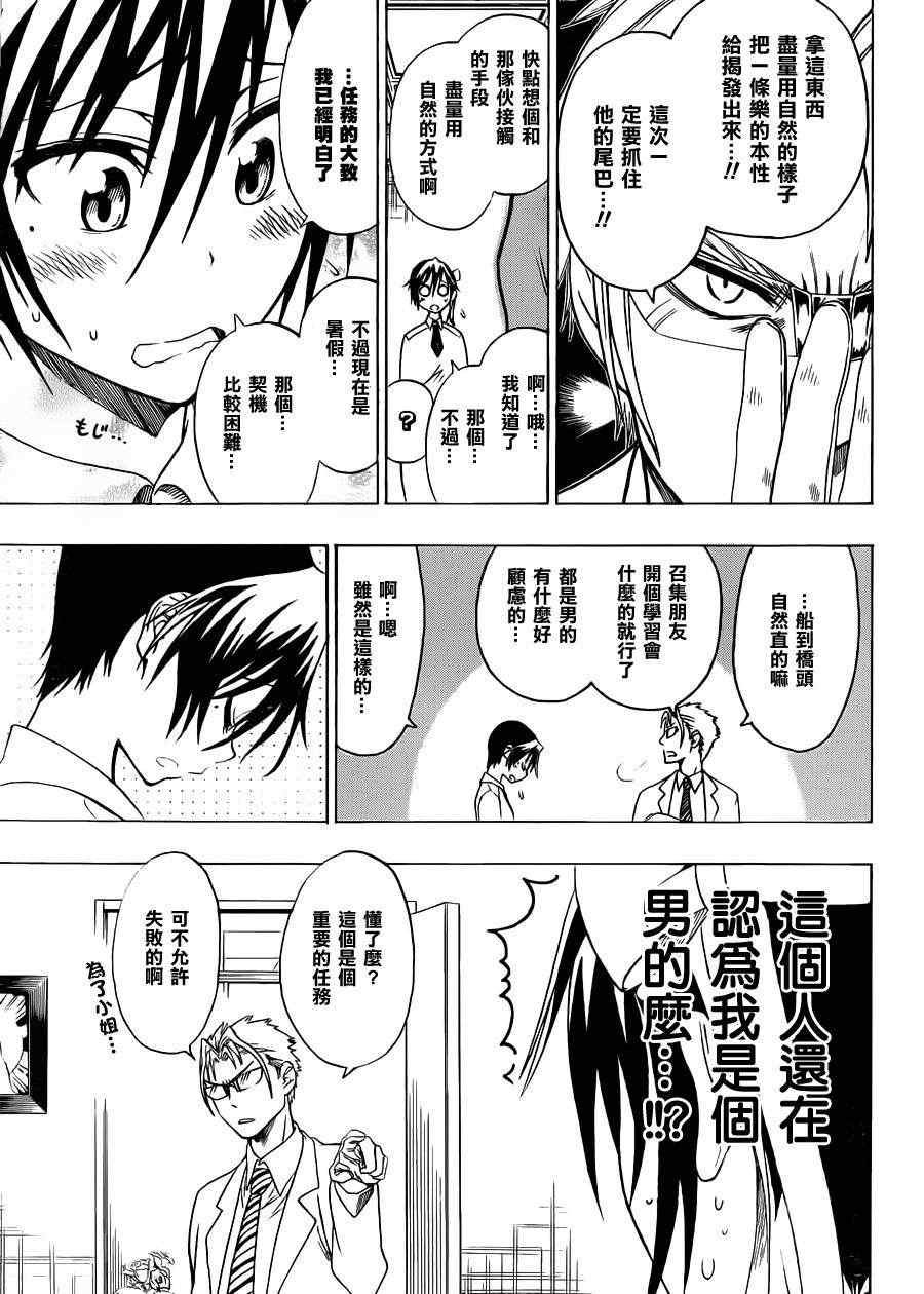 第40话 骗子