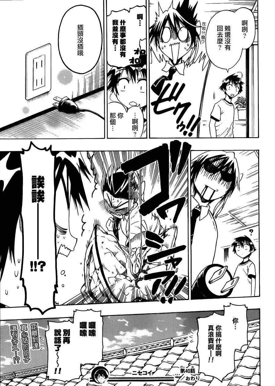 第40话 骗子