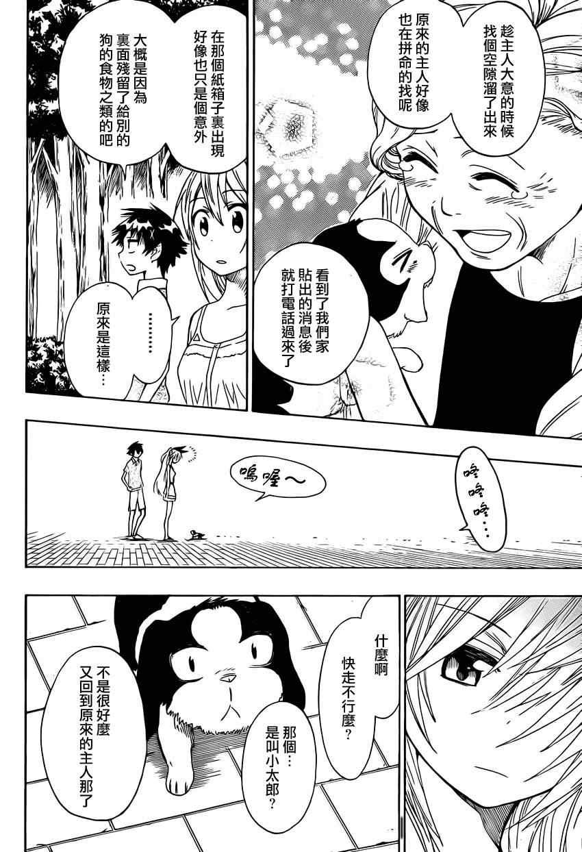 第41话 弃犬