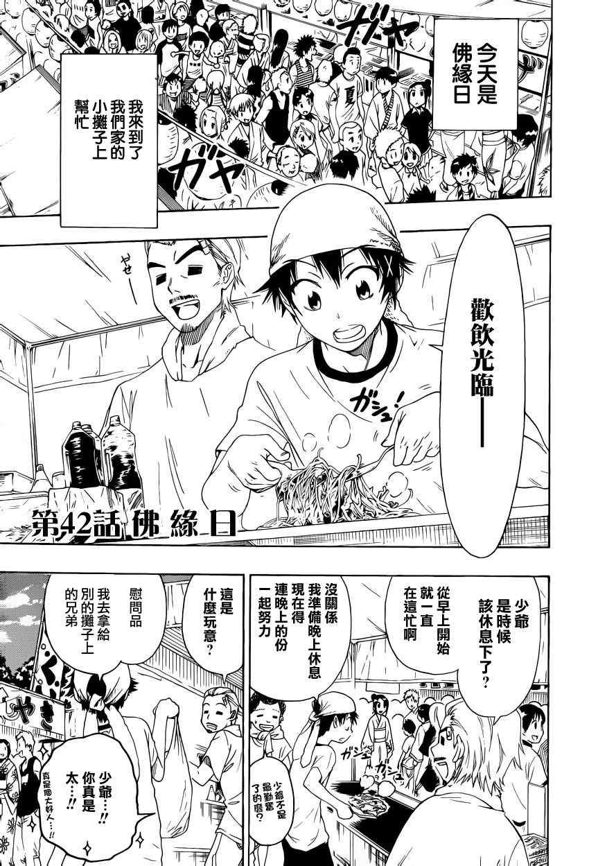 第42话 佛缘日