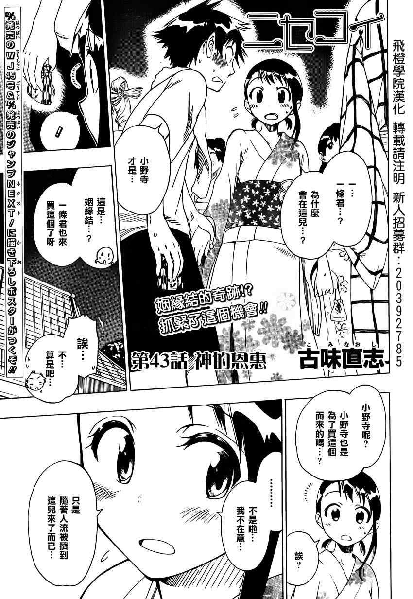 第43话 神的恩惠