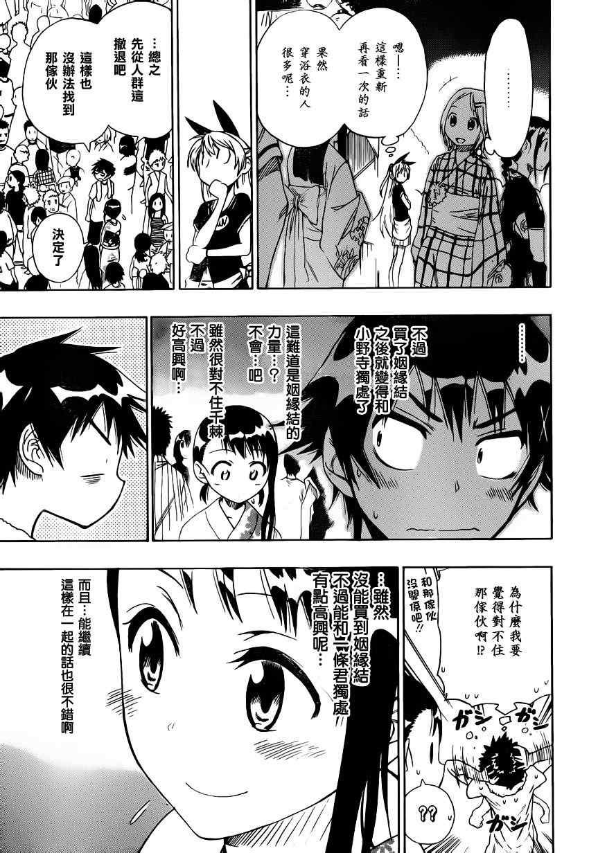 第43话 神的恩惠