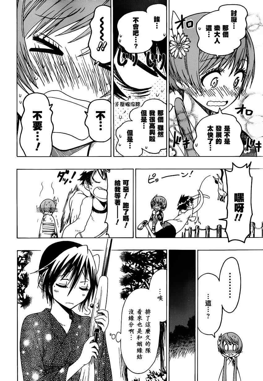 第43话 神的恩惠