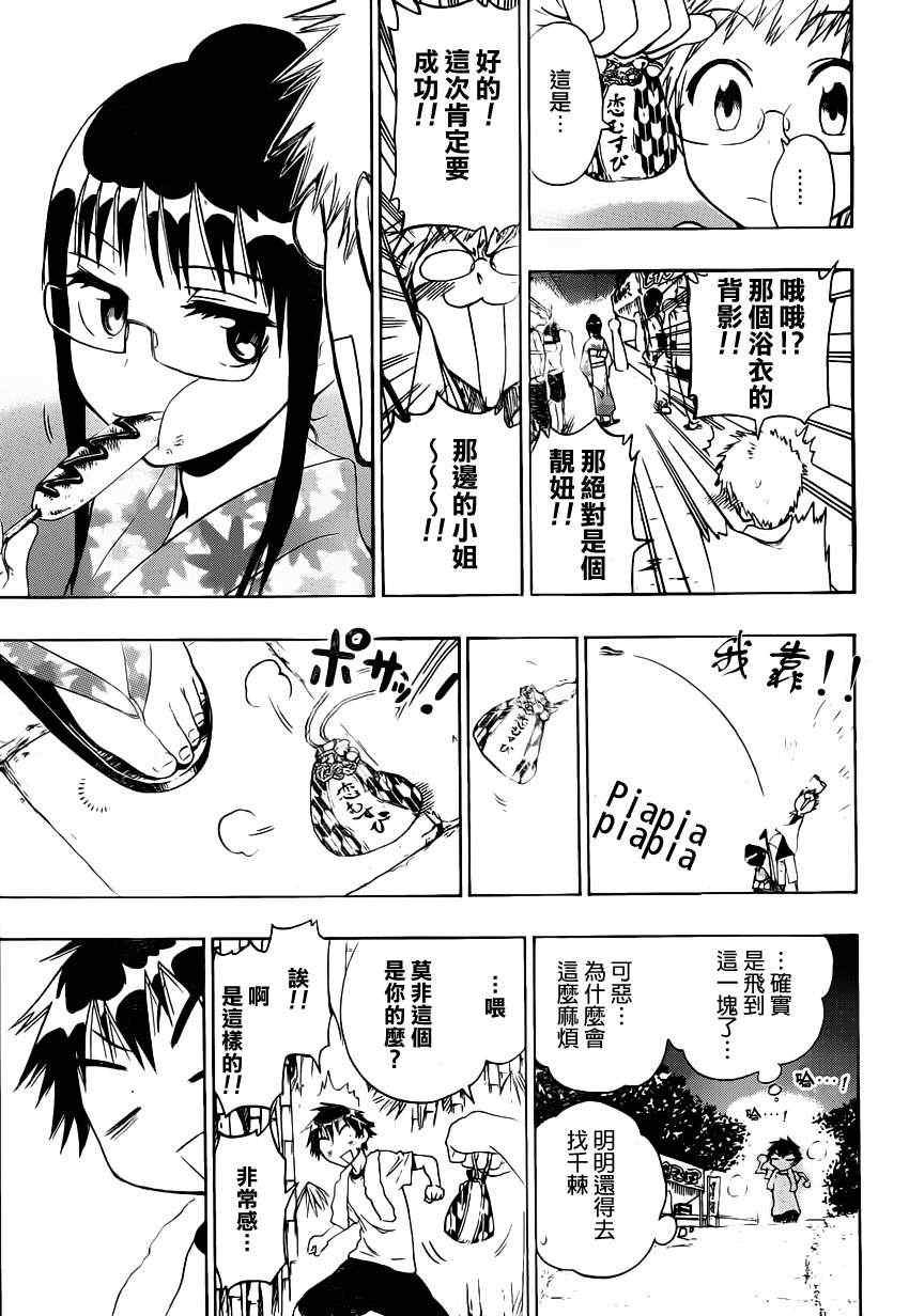 第43话 神的恩惠