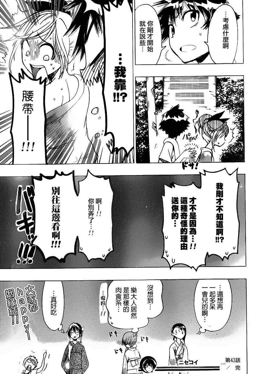 第43话 神的恩惠