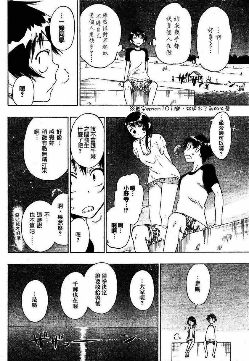 第44话 在海边