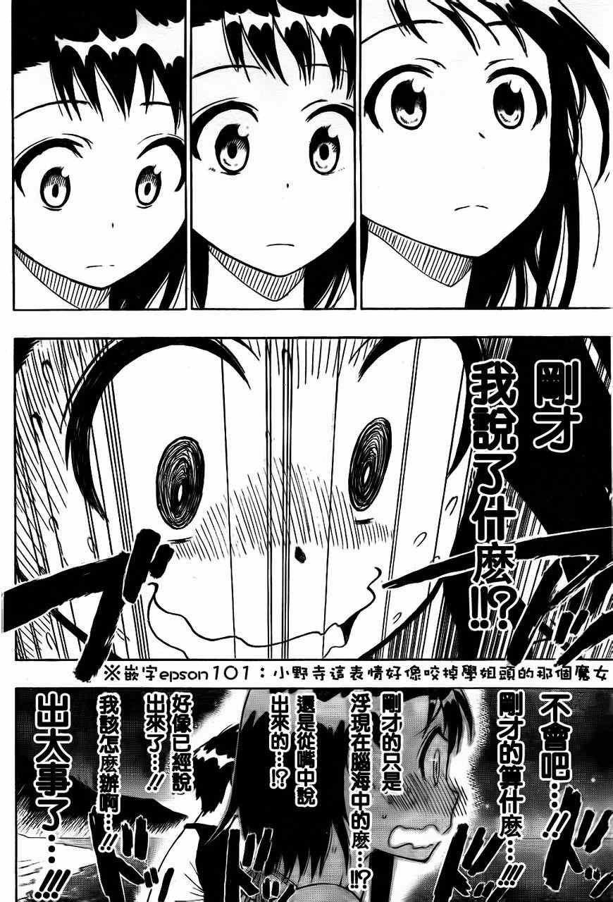 第45话 不知所措