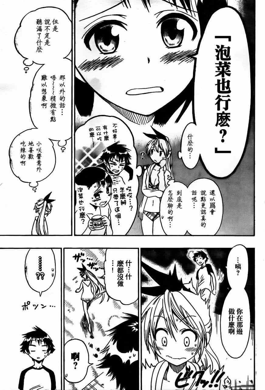 第45话 不知所措