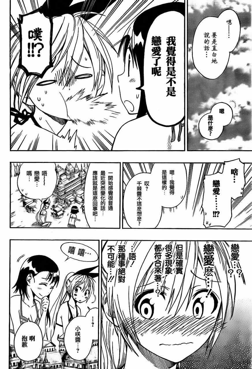 第45话 不知所措