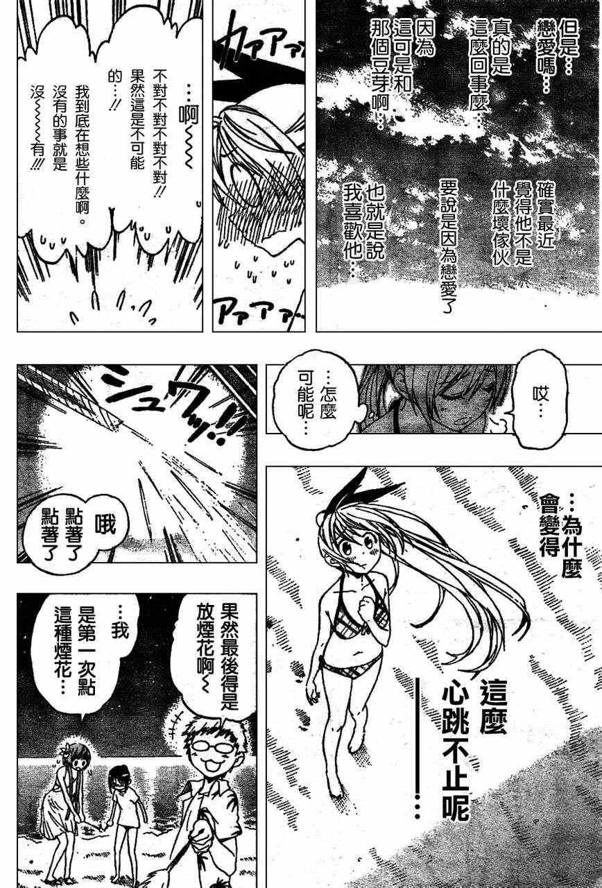 第45话 不知所措