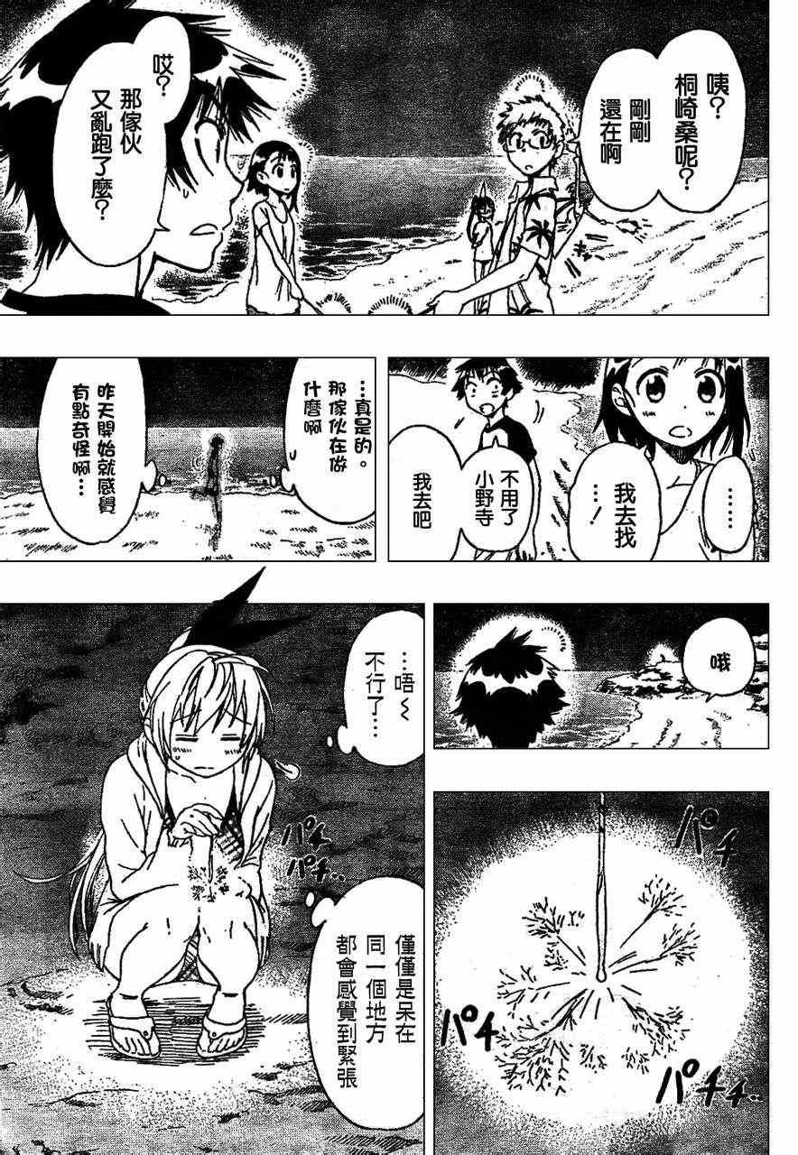 第45话 不知所措
