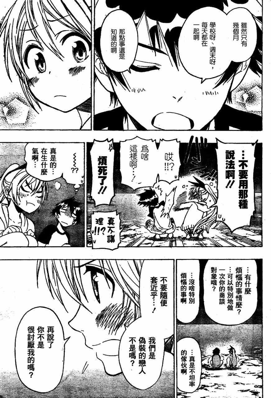 第45话 不知所措