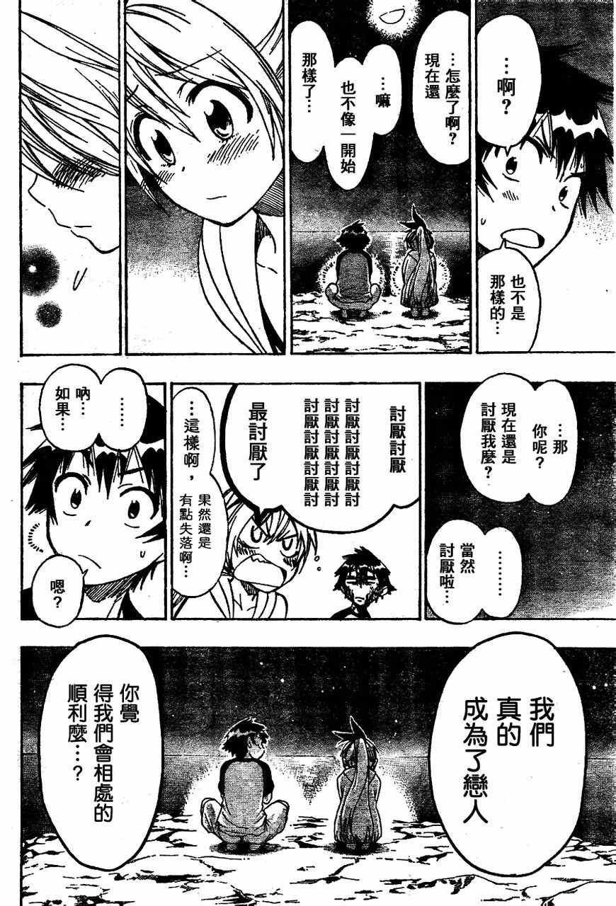 第45话 不知所措