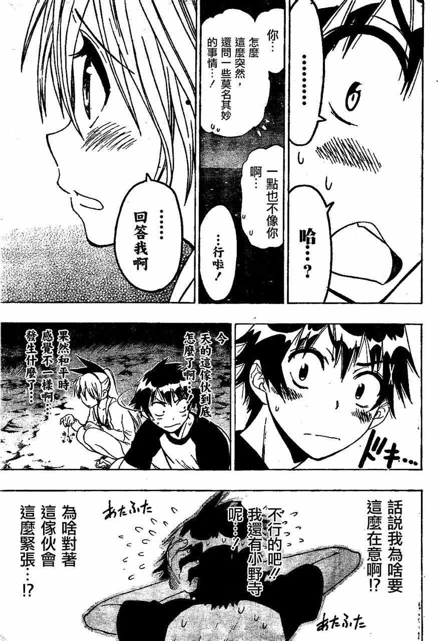 第45话 不知所措