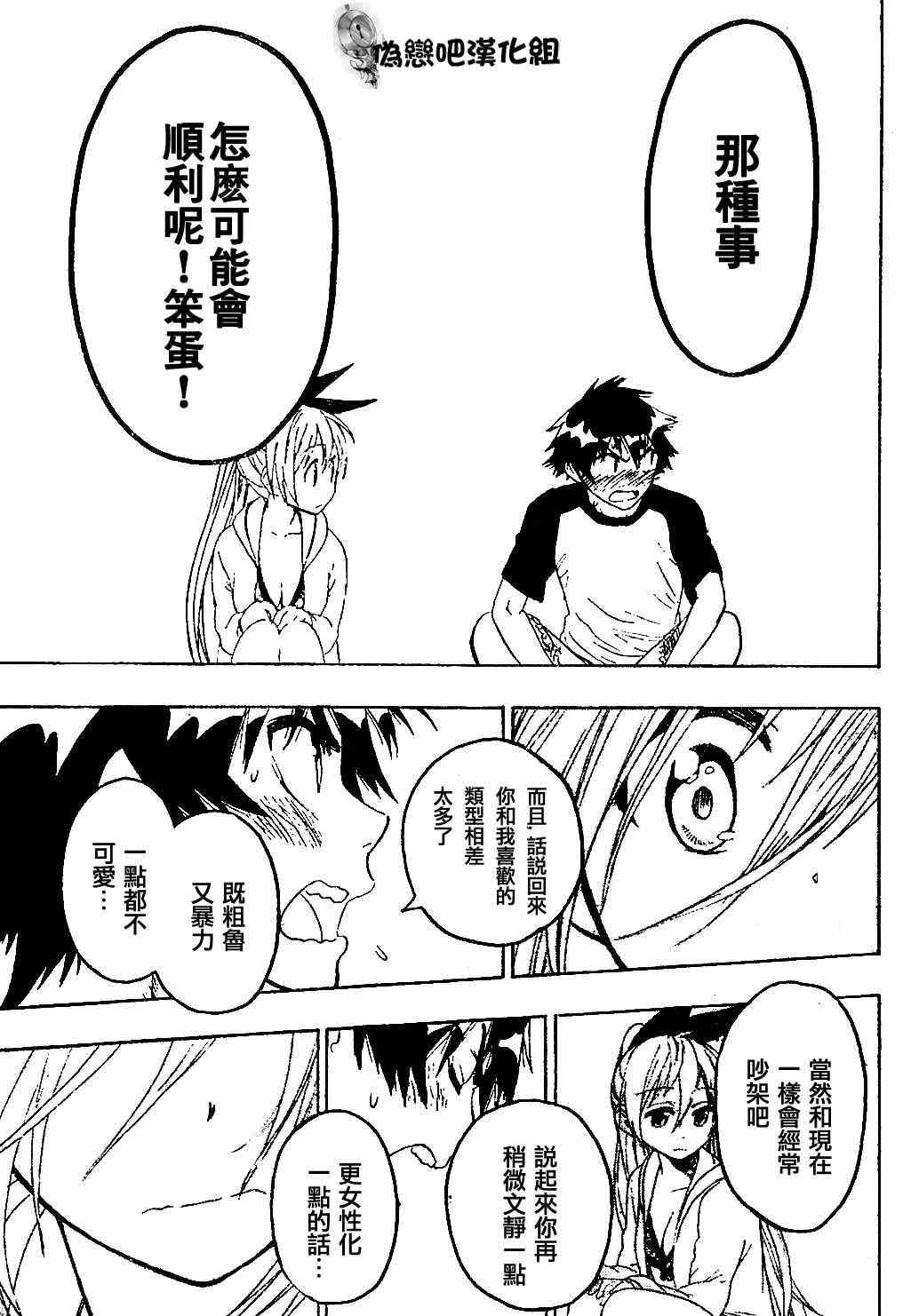 第45话 不知所措