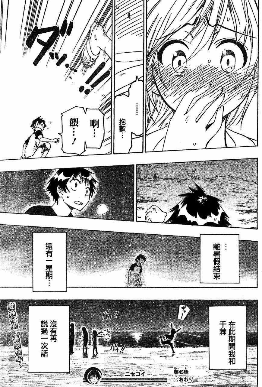 第45话 不知所措