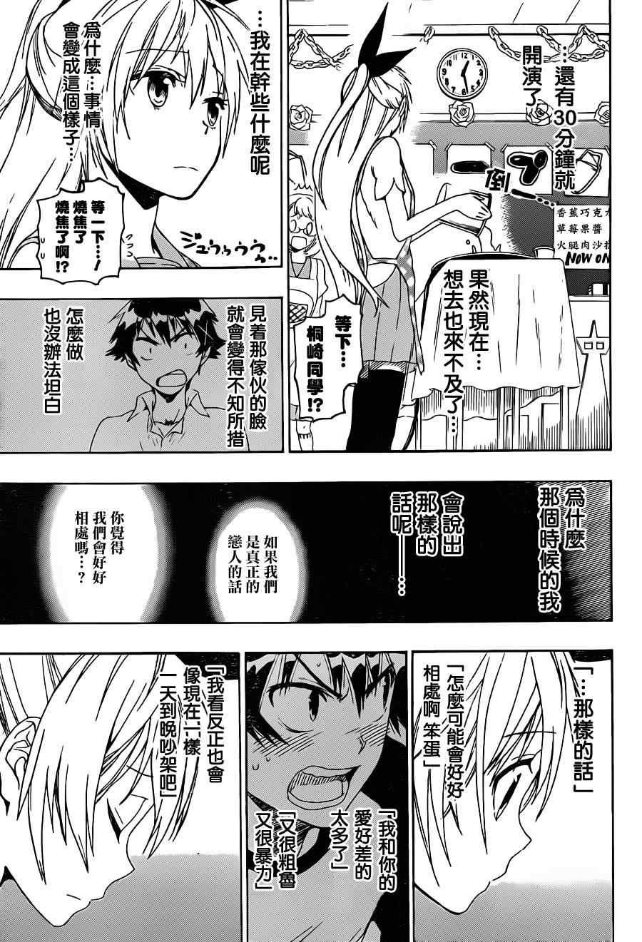 第48话 开演