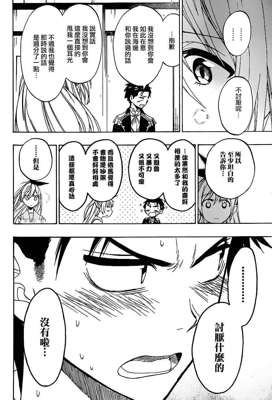 第48话 开演