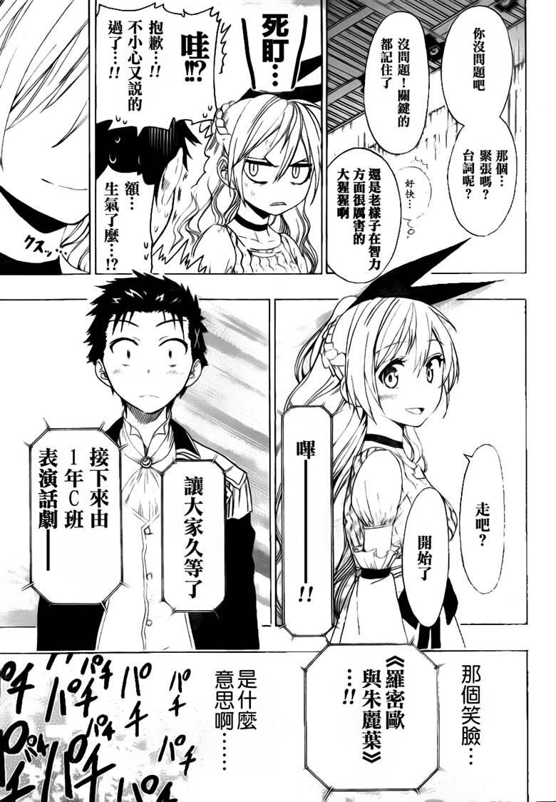 第49话 正式演出