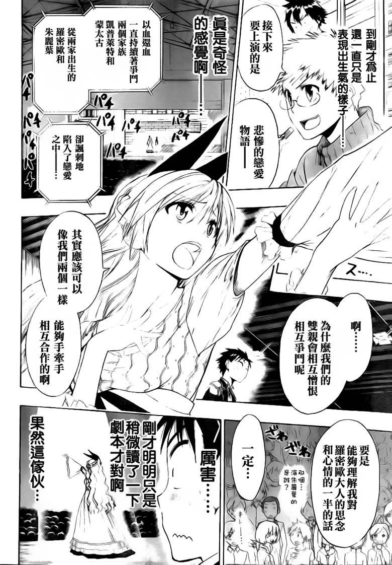 第49话 正式演出