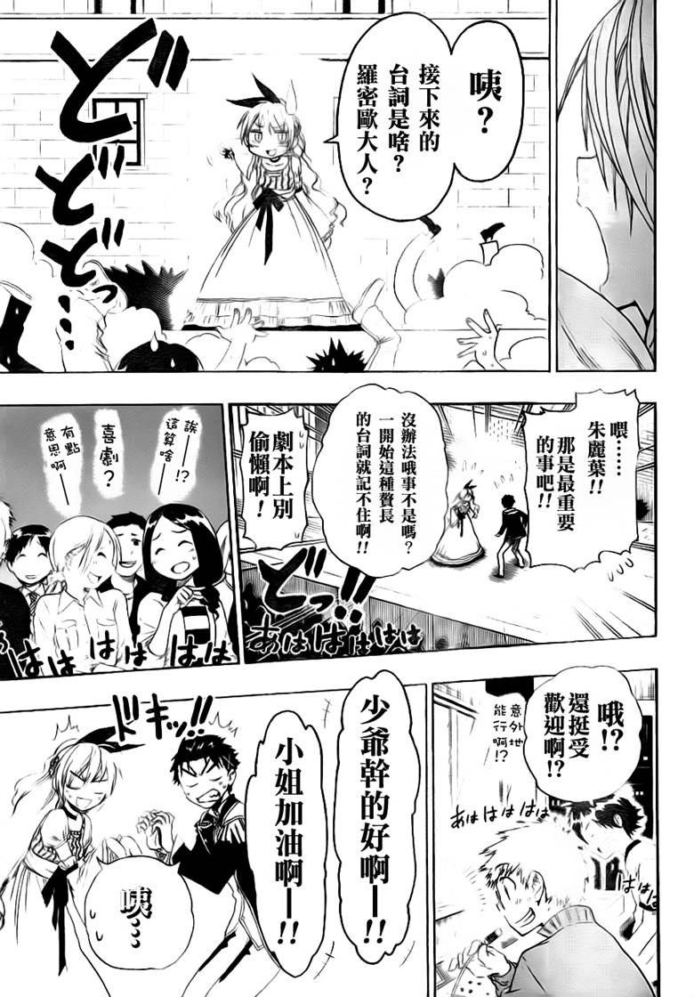 第49话 正式演出