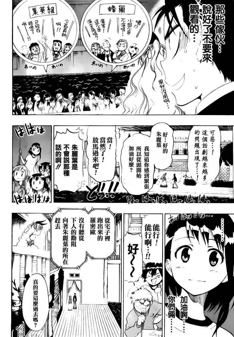 第49话 正式演出