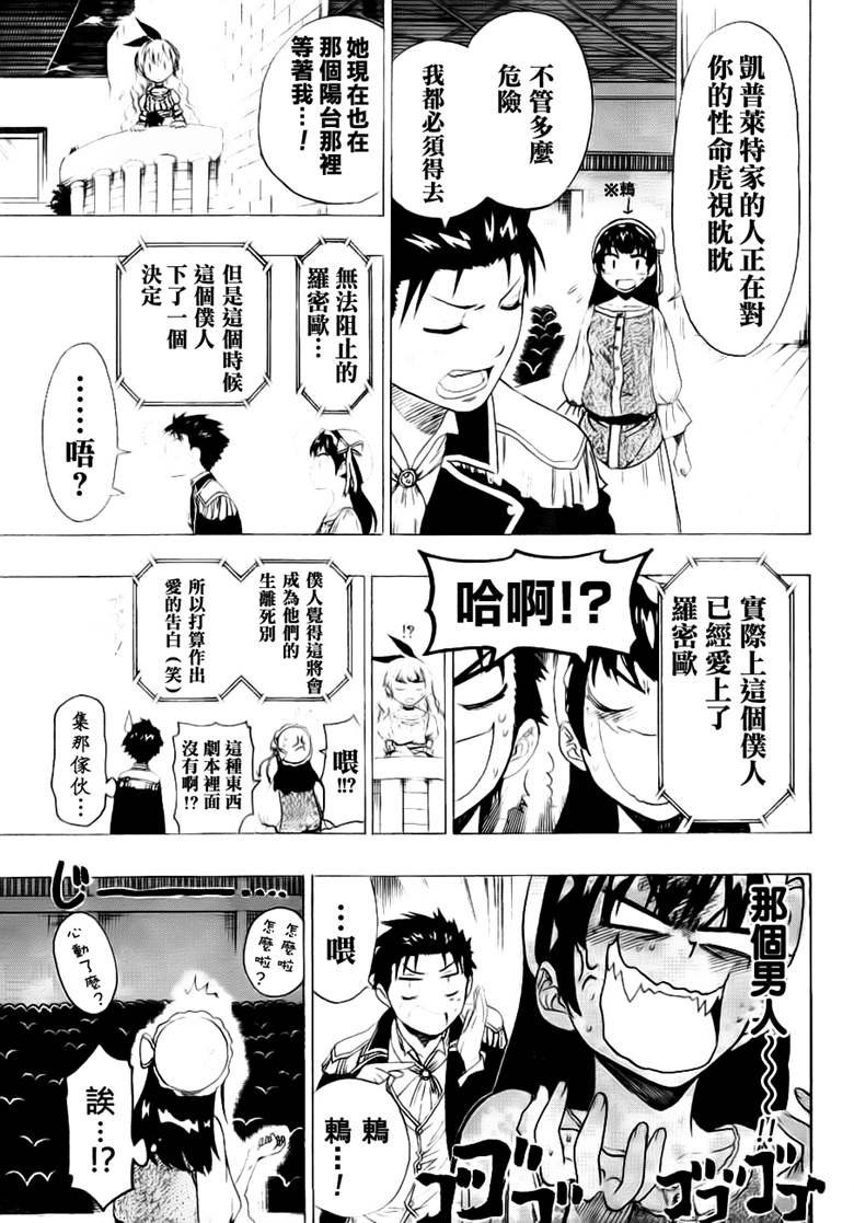 第49话 正式演出