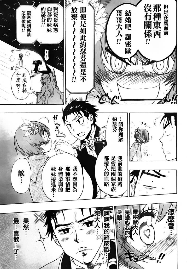 第49话 正式演出