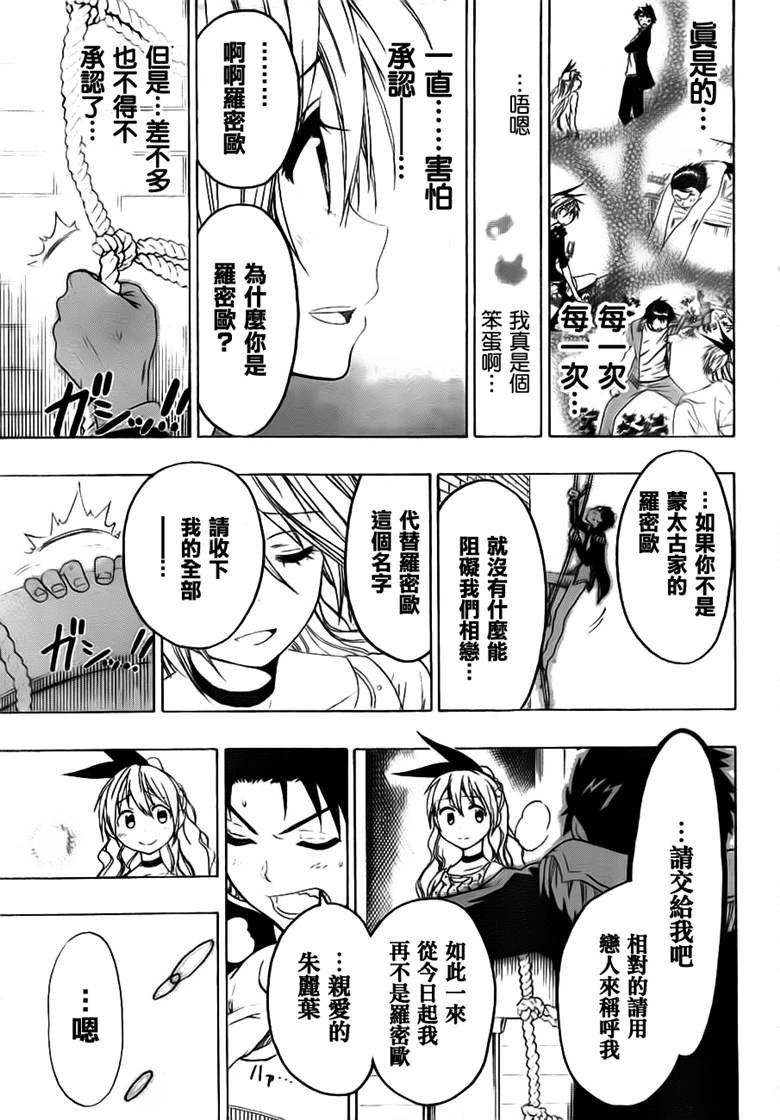 第49话 正式演出