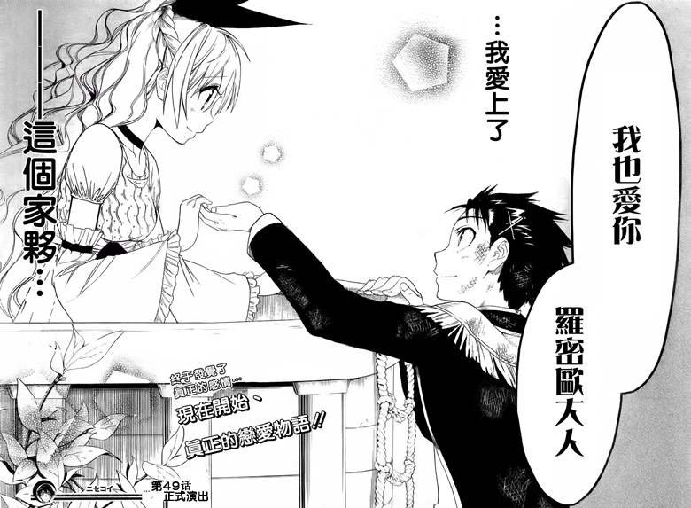 第49话 正式演出
