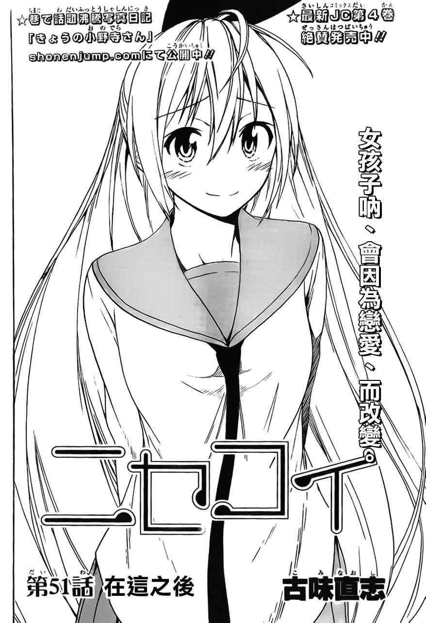 第51话 现在开始