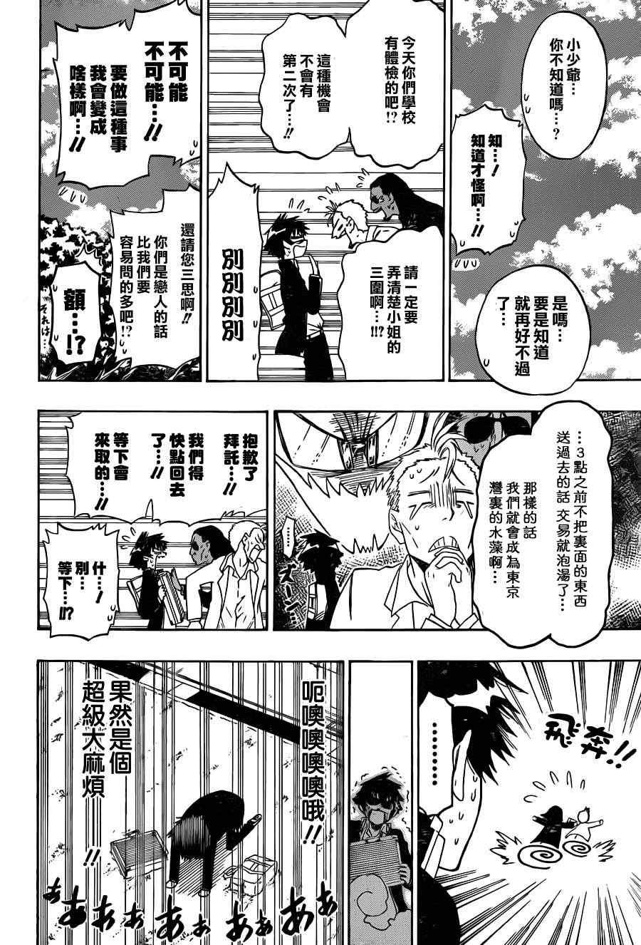 第52话 体检