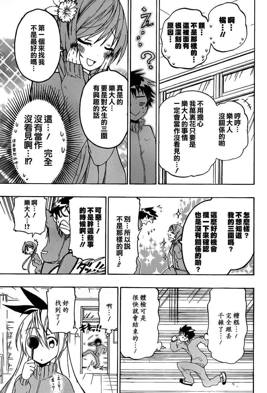 第52话 体检