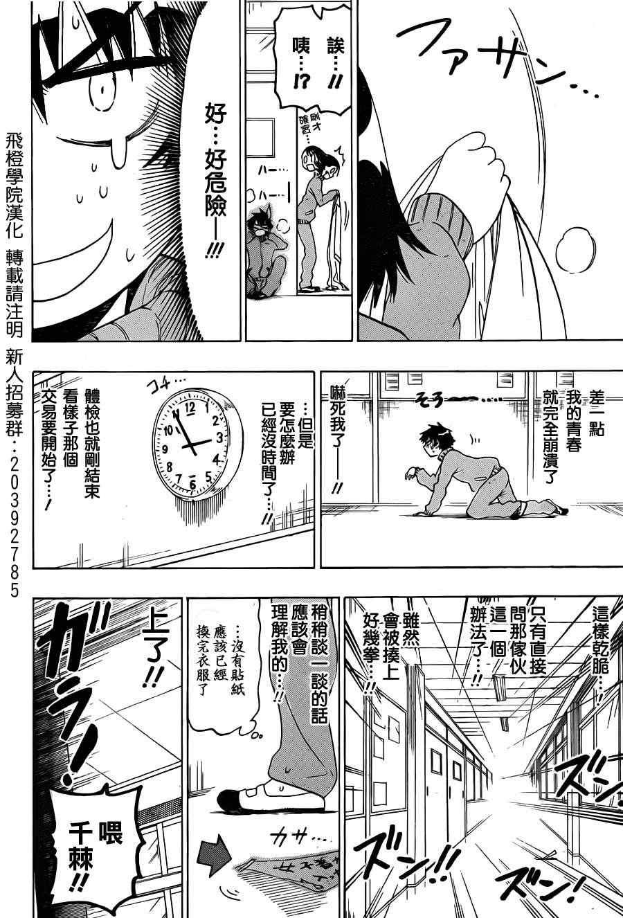 第52话 体检