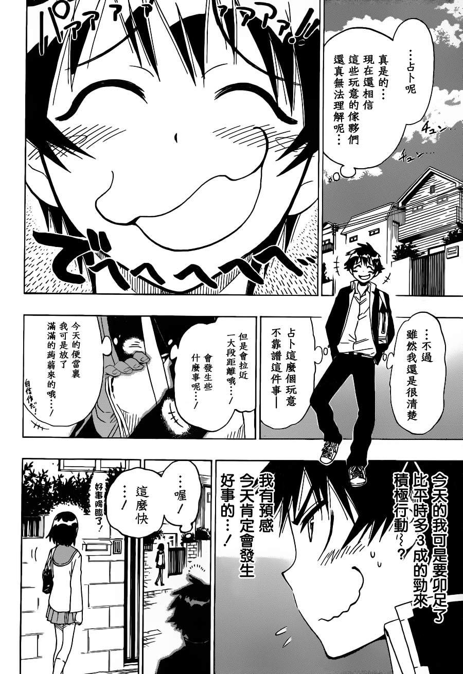 第53话 占卜