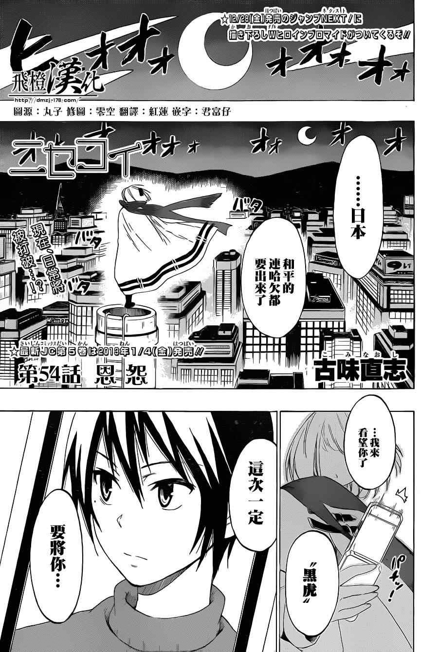 第54话 恩怨