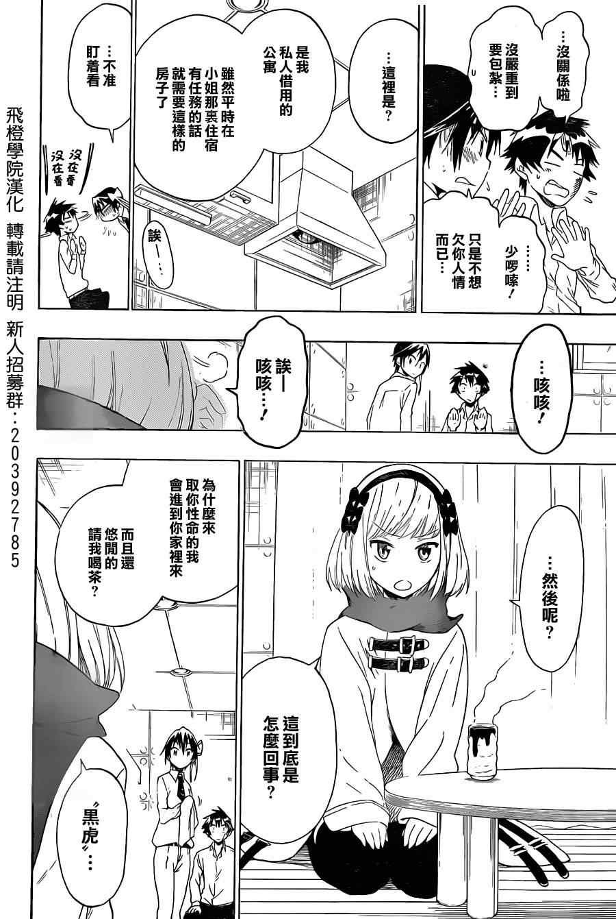 第54话 恩怨