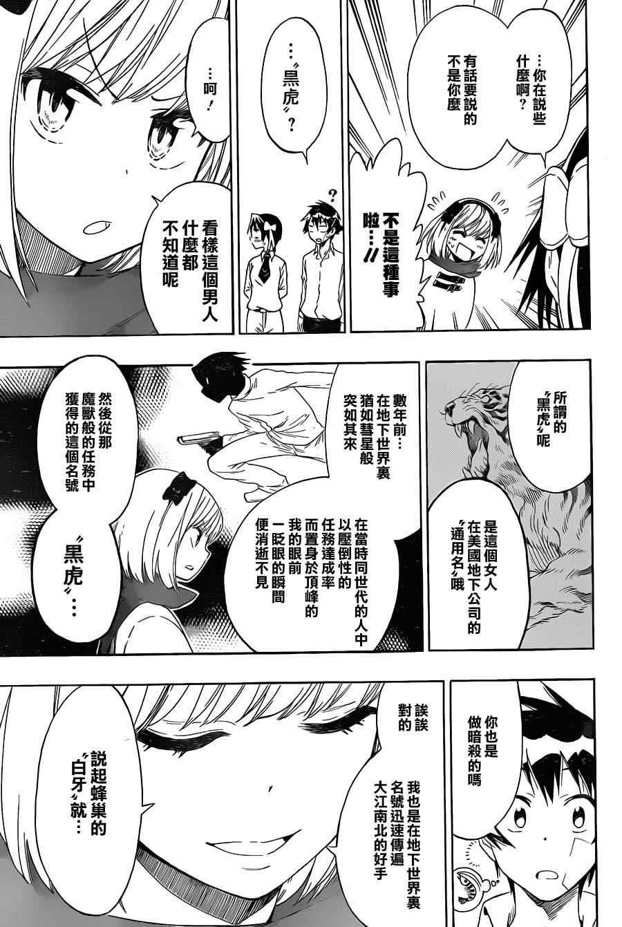 第54话 恩怨