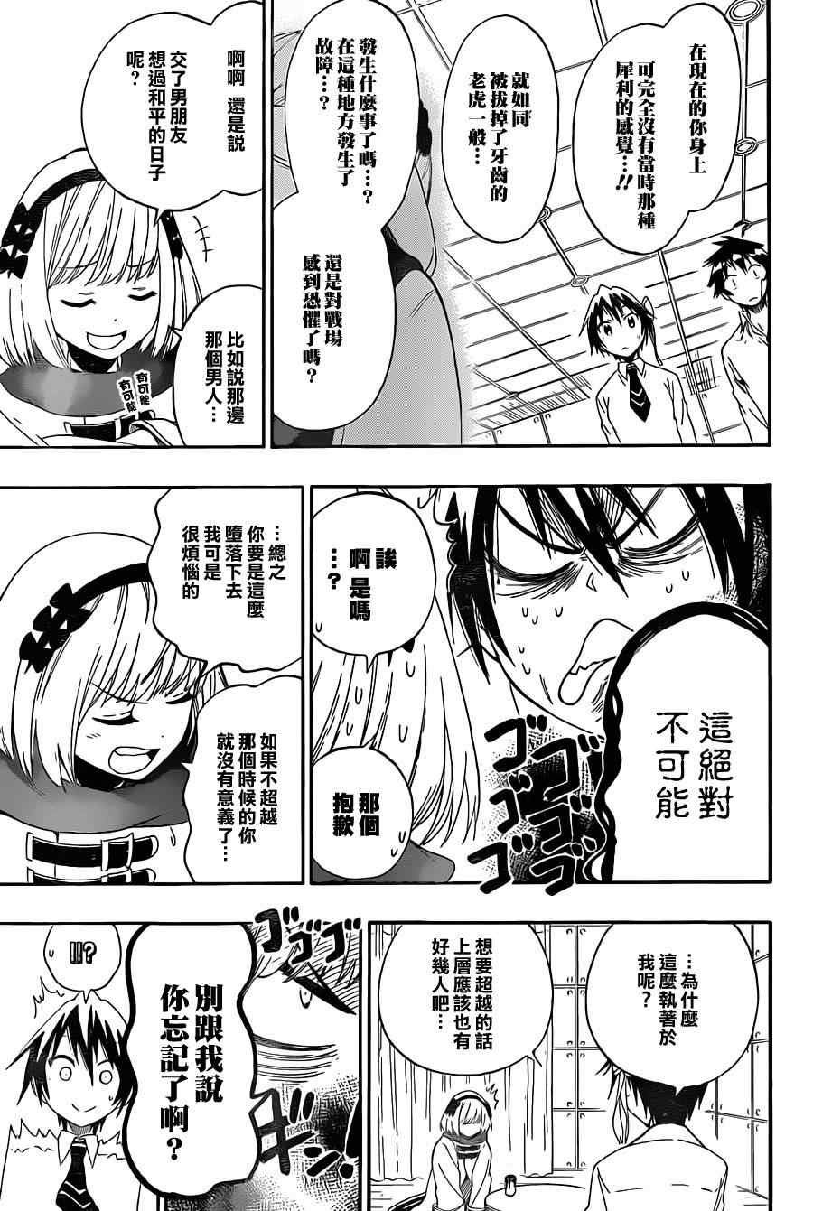 第54话 恩怨
