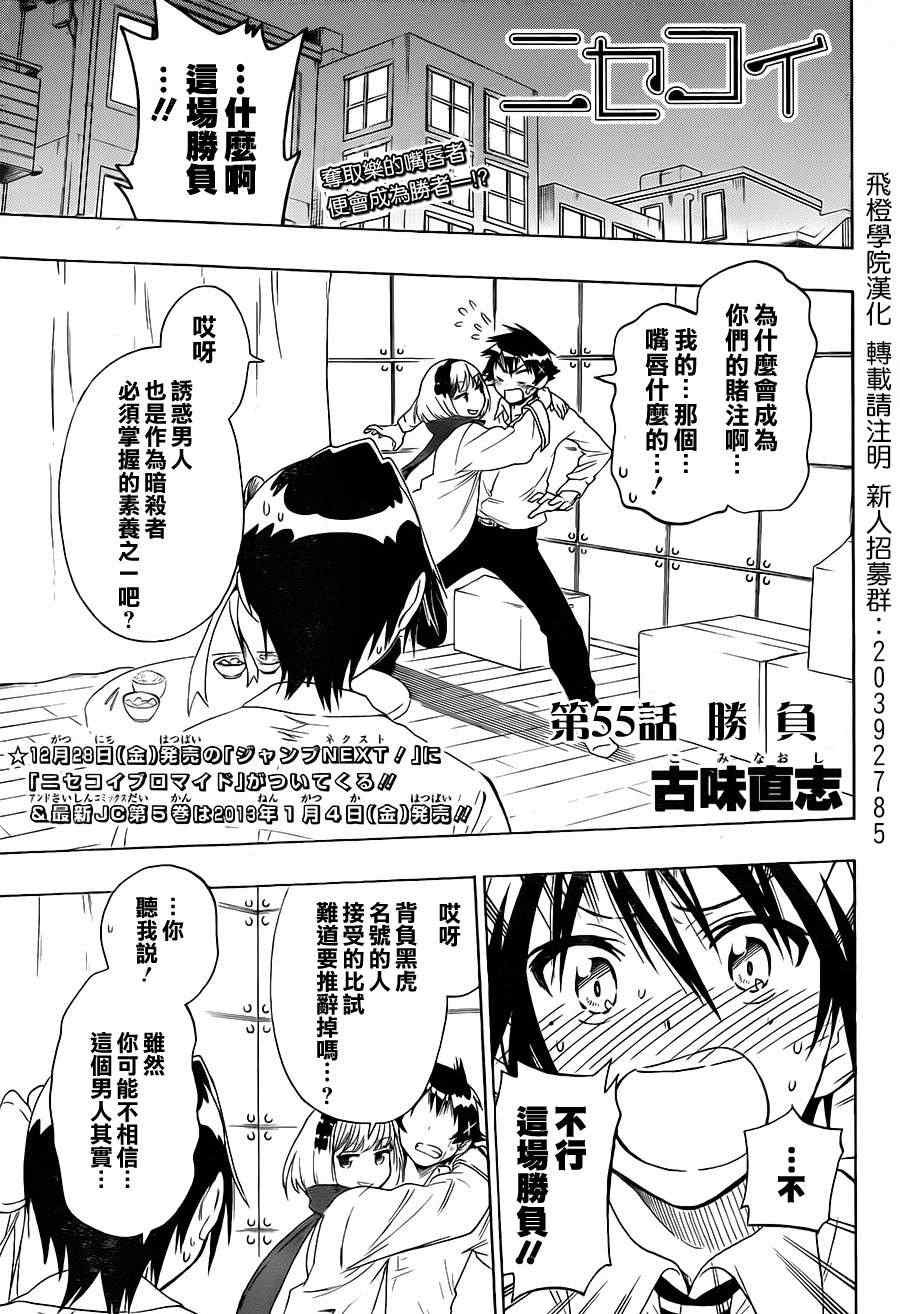 第55话 胜负
