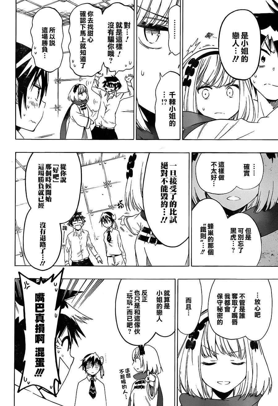 第55话 胜负