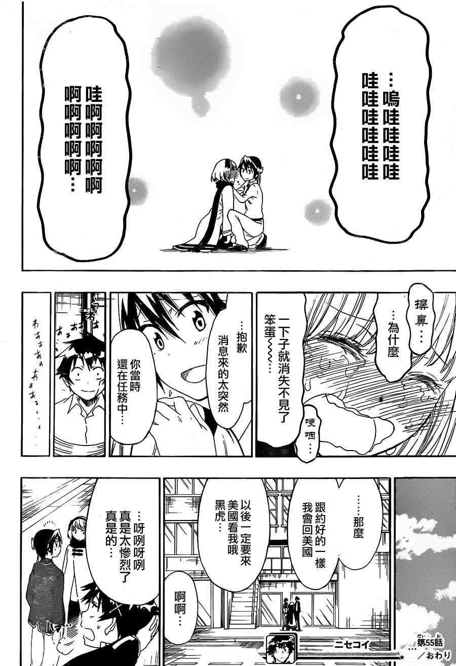 第55话 胜负