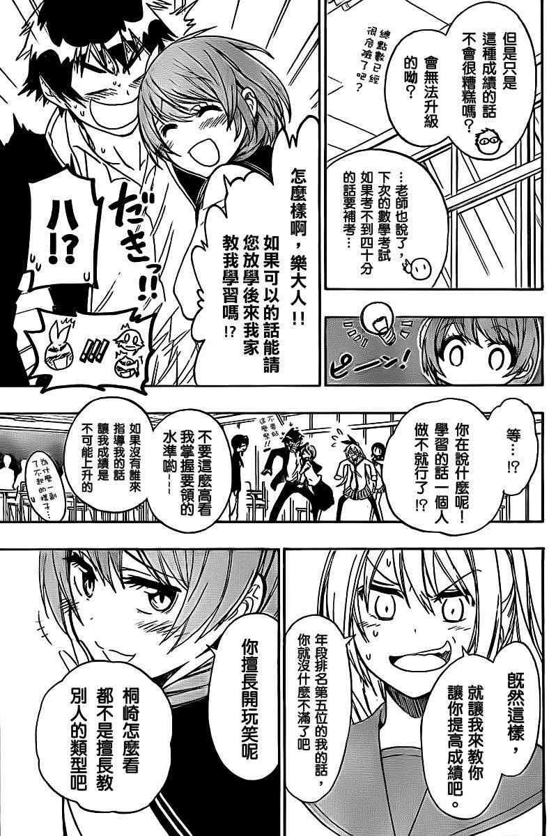 第56话 教我嘛