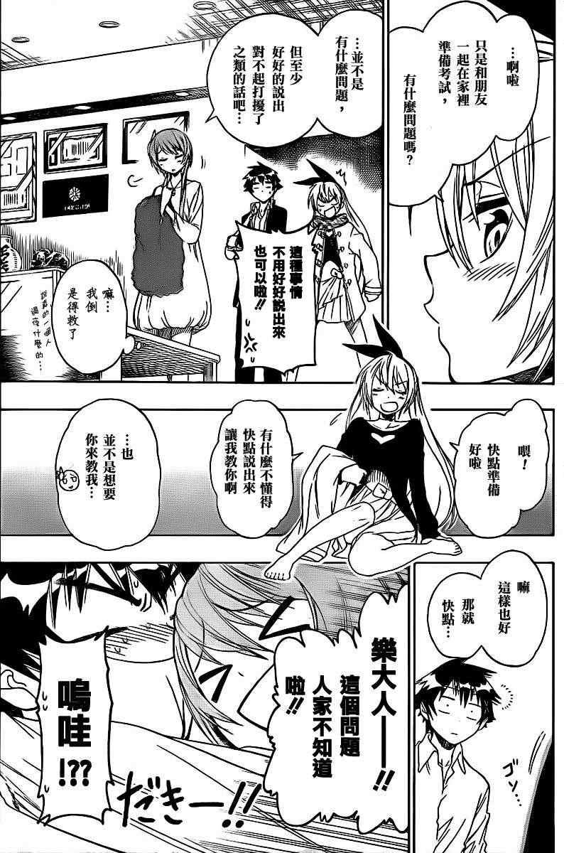 第56话 教我嘛