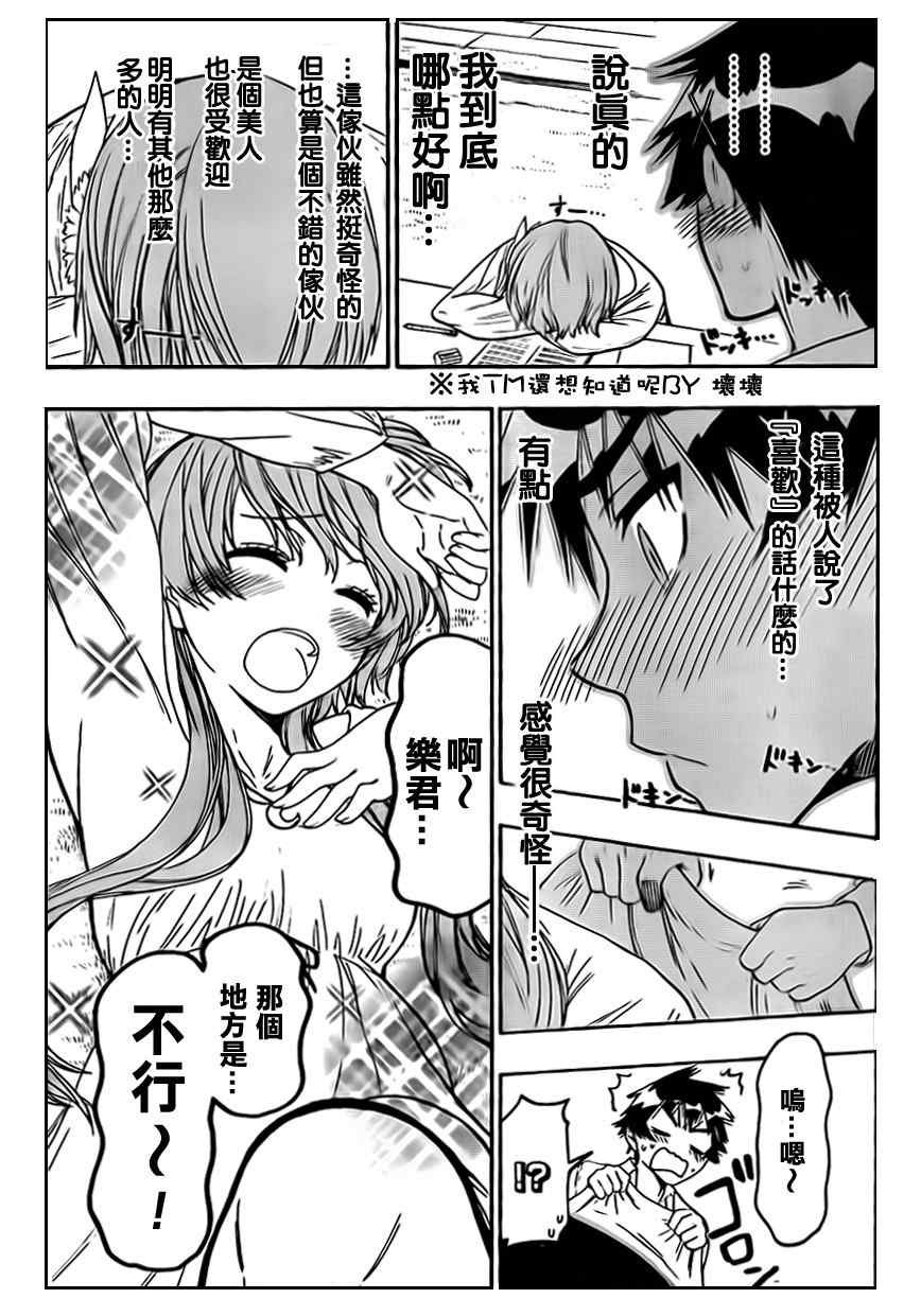 第56话 教我嘛