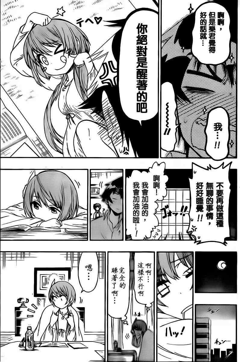 第56话 教我嘛