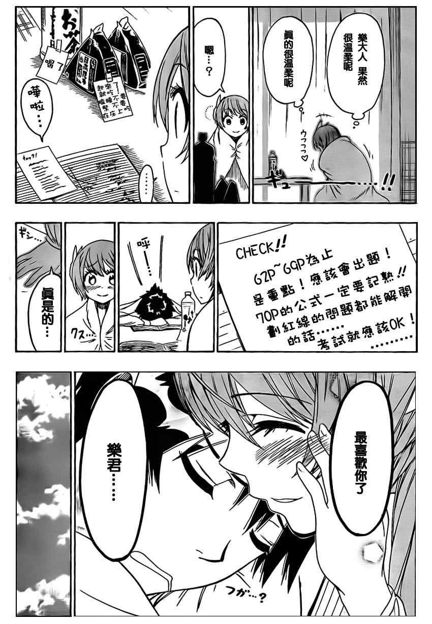 第56话 教我嘛
